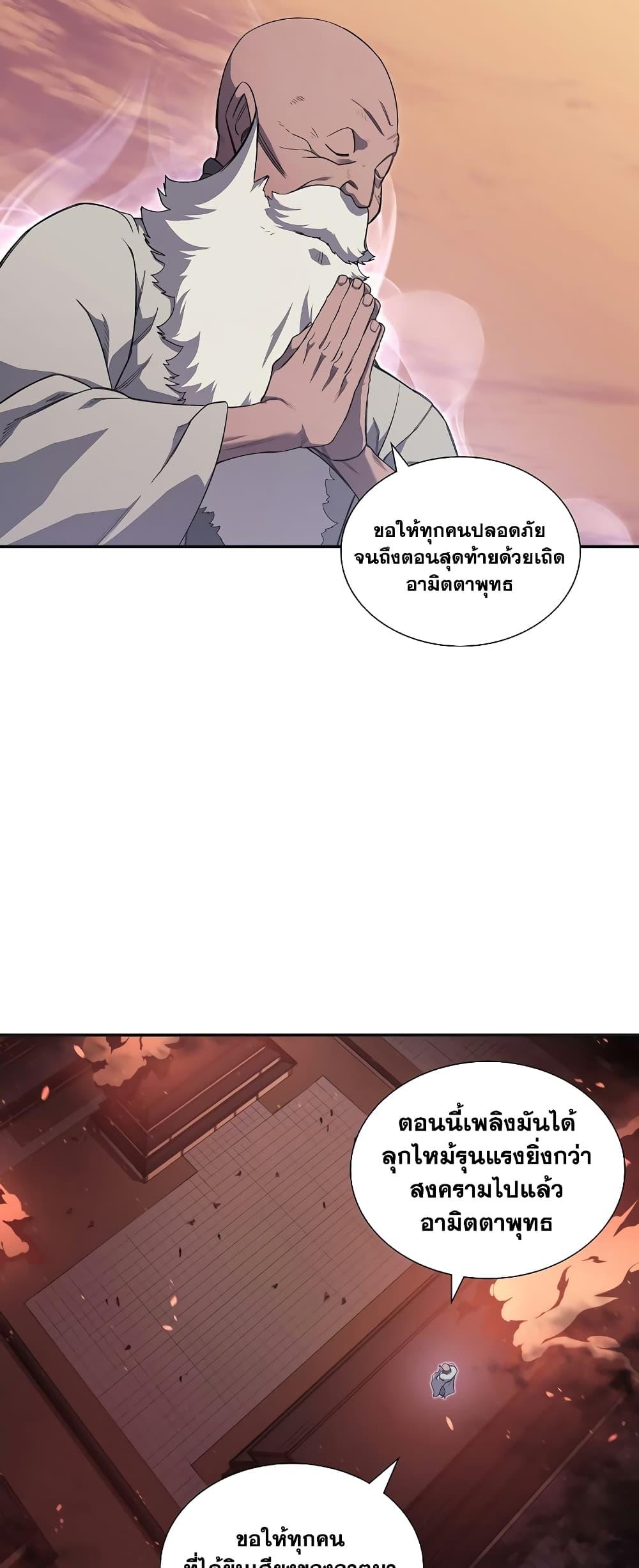 Chronicles of Heavenly Demon ตอนที่ 226 แปลไทยแปลไทย รูปที่ 6