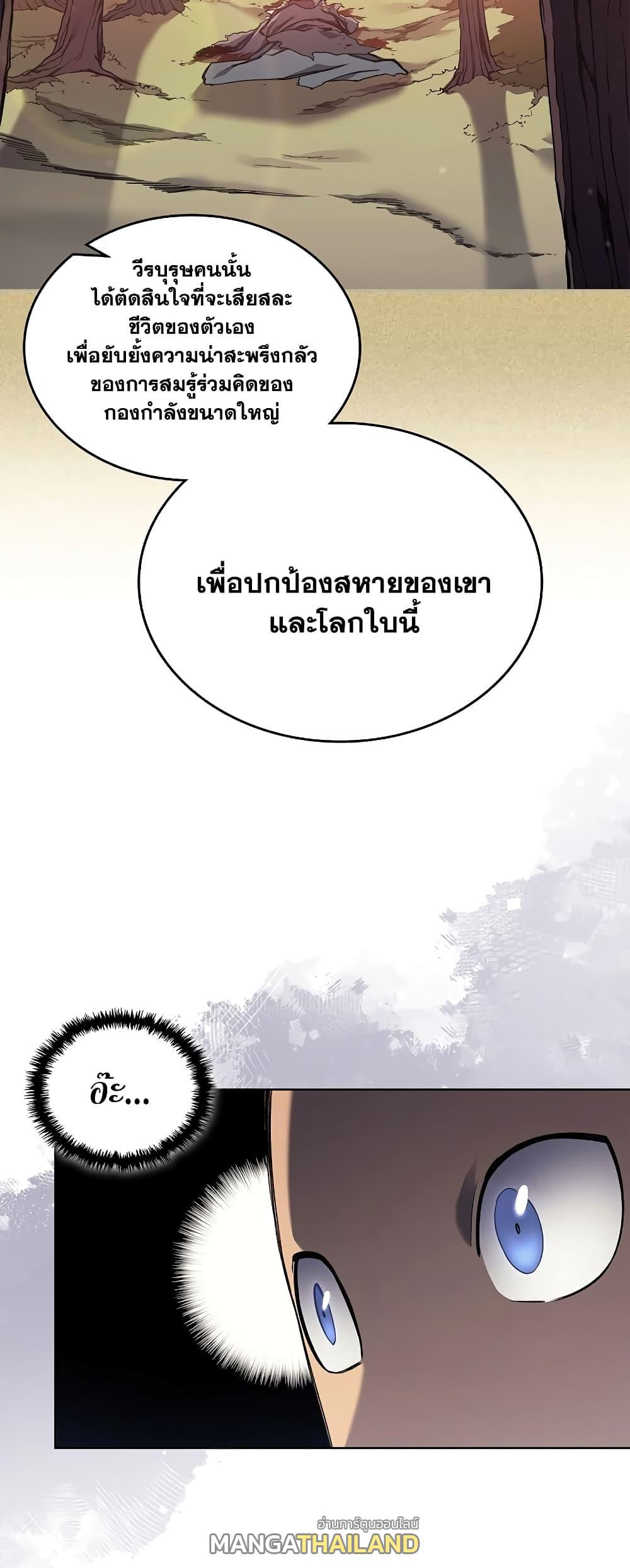 Chronicles of Heavenly Demon ตอนที่ 229 แปลไทยแปลไทย รูปที่ 11