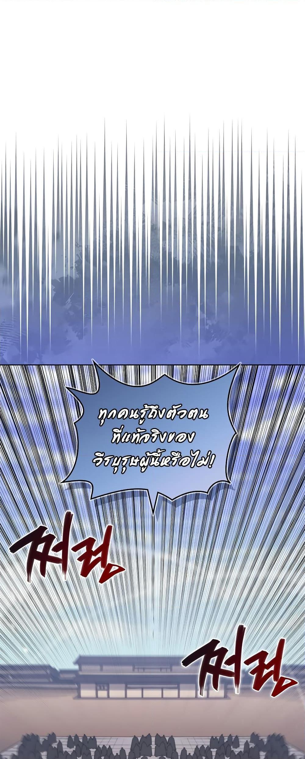 Chronicles of Heavenly Demon ตอนที่ 229 แปลไทยแปลไทย รูปที่ 14