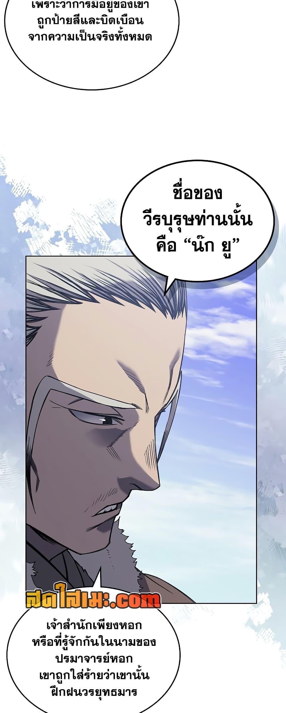 Chronicles of Heavenly Demon ตอนที่ 229 แปลไทยแปลไทย รูปที่ 17