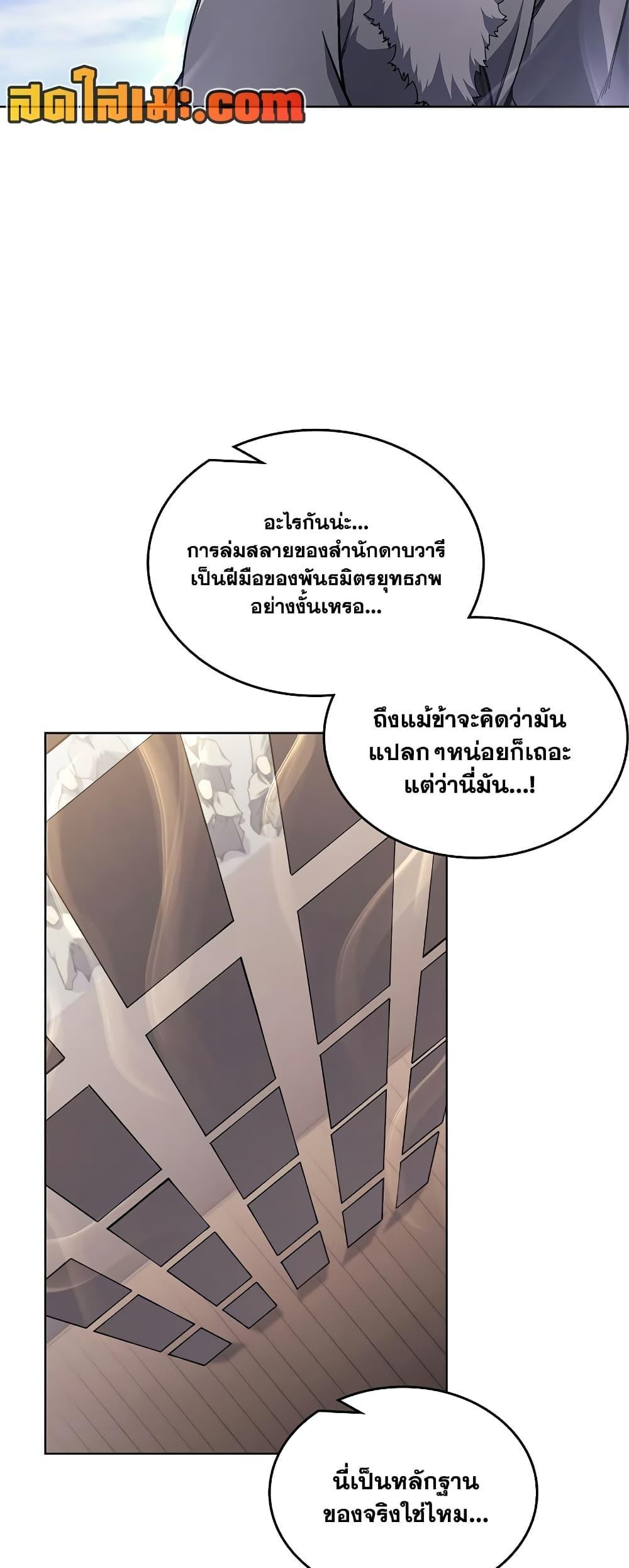 Chronicles of Heavenly Demon ตอนที่ 229 แปลไทยแปลไทย รูปที่ 25