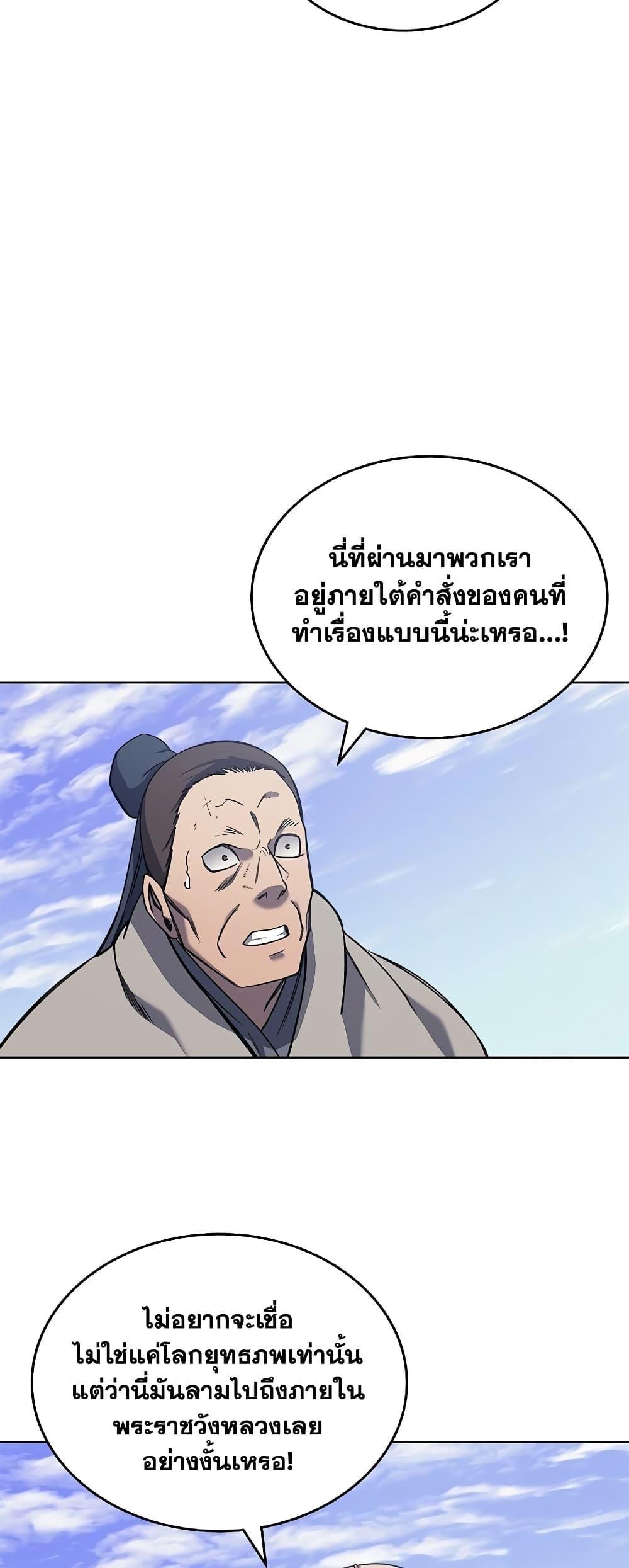 Chronicles of Heavenly Demon ตอนที่ 229 แปลไทยแปลไทย รูปที่ 26