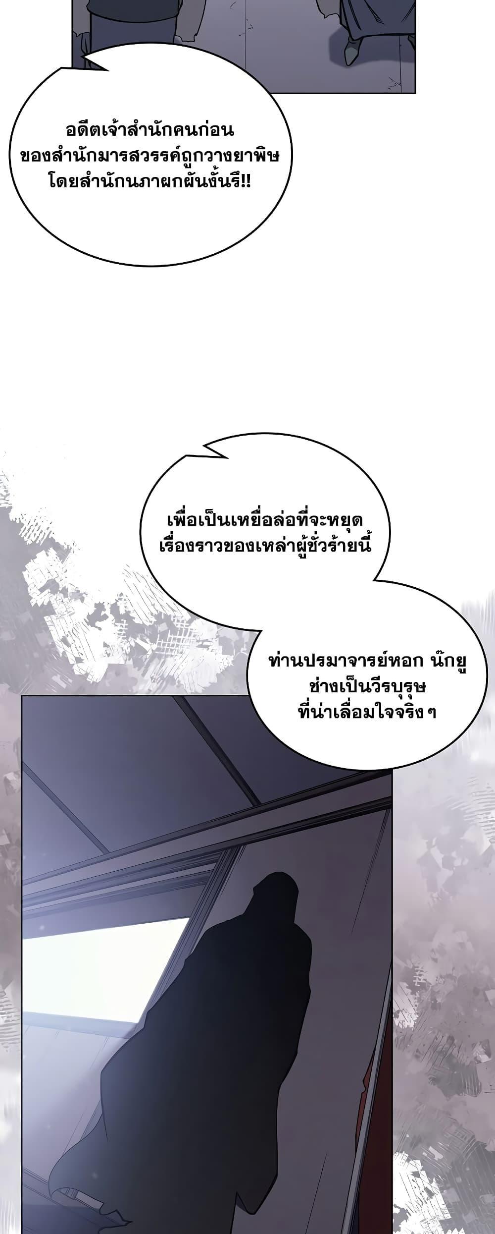 Chronicles of Heavenly Demon ตอนที่ 229 แปลไทยแปลไทย รูปที่ 28