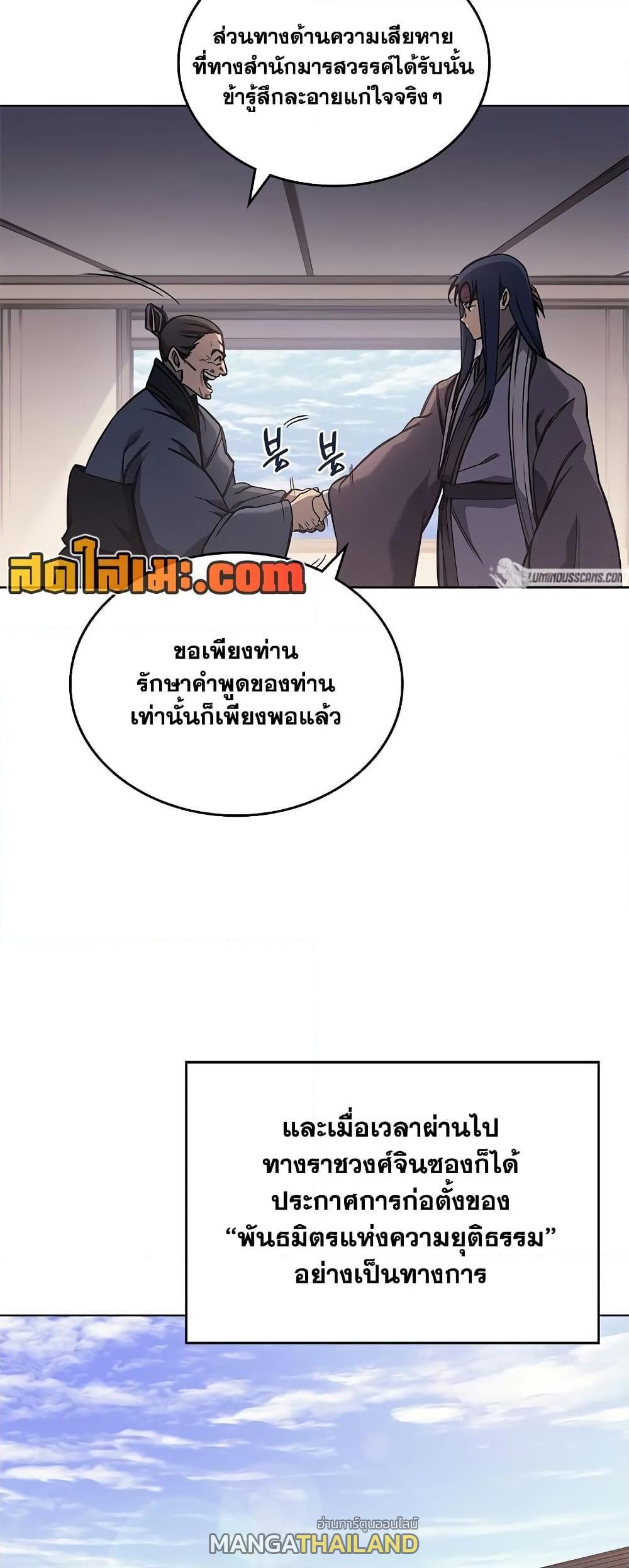 Chronicles of Heavenly Demon ตอนที่ 229 แปลไทยแปลไทย รูปที่ 3