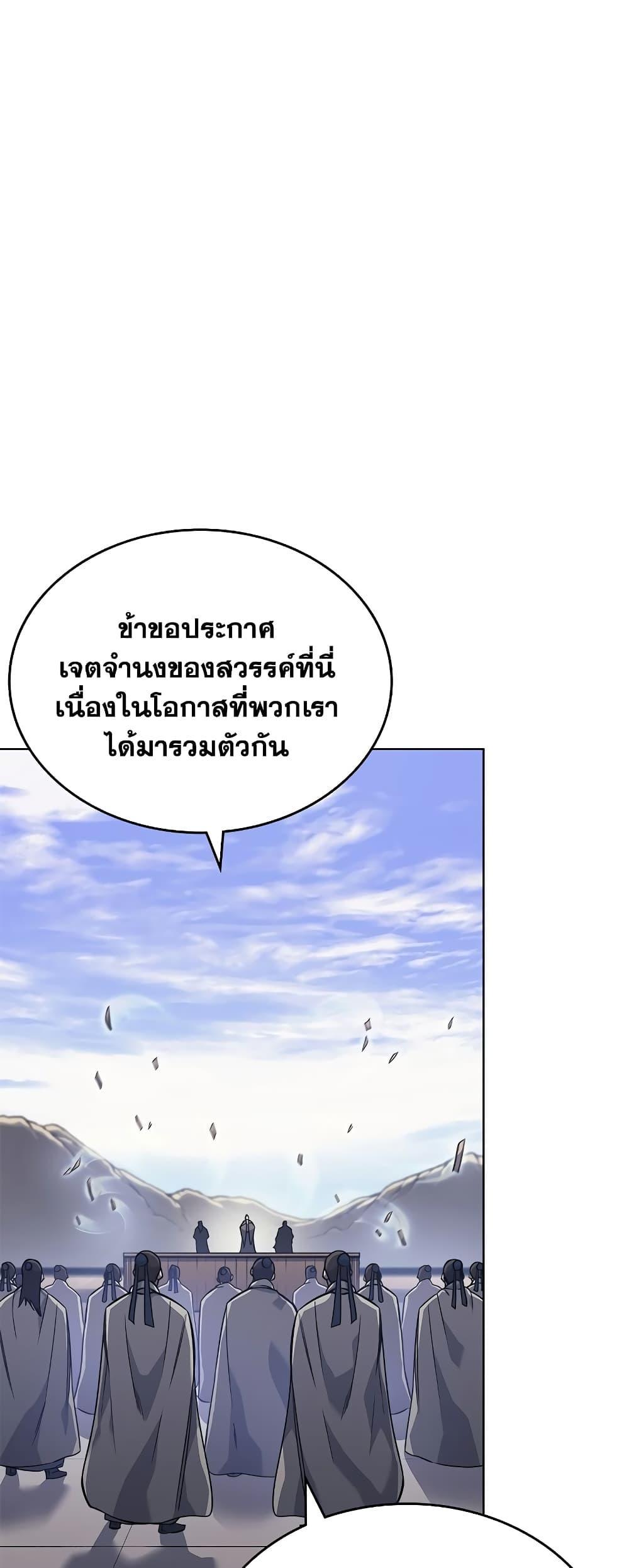 Chronicles of Heavenly Demon ตอนที่ 229 แปลไทยแปลไทย รูปที่ 38