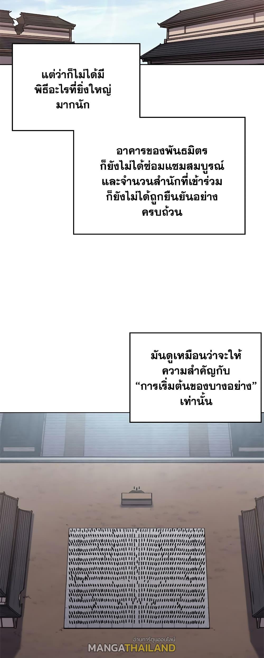 Chronicles of Heavenly Demon ตอนที่ 229 แปลไทยแปลไทย รูปที่ 4