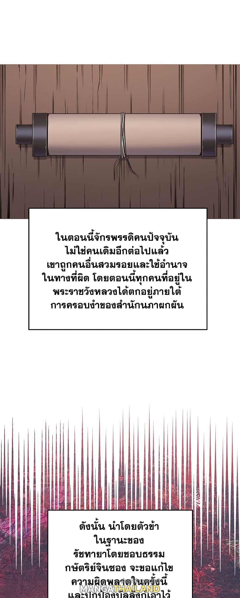 Chronicles of Heavenly Demon ตอนที่ 229 แปลไทยแปลไทย รูปที่ 42