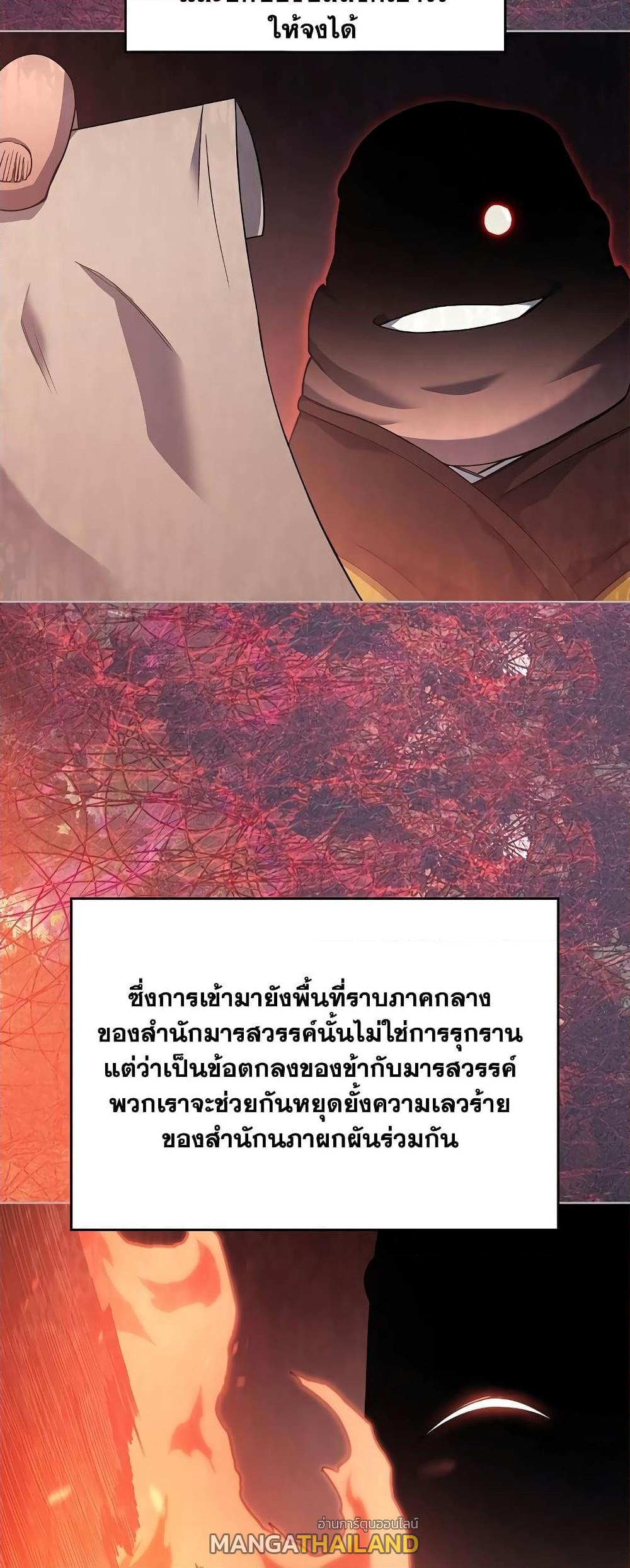 Chronicles of Heavenly Demon ตอนที่ 229 แปลไทยแปลไทย รูปที่ 43