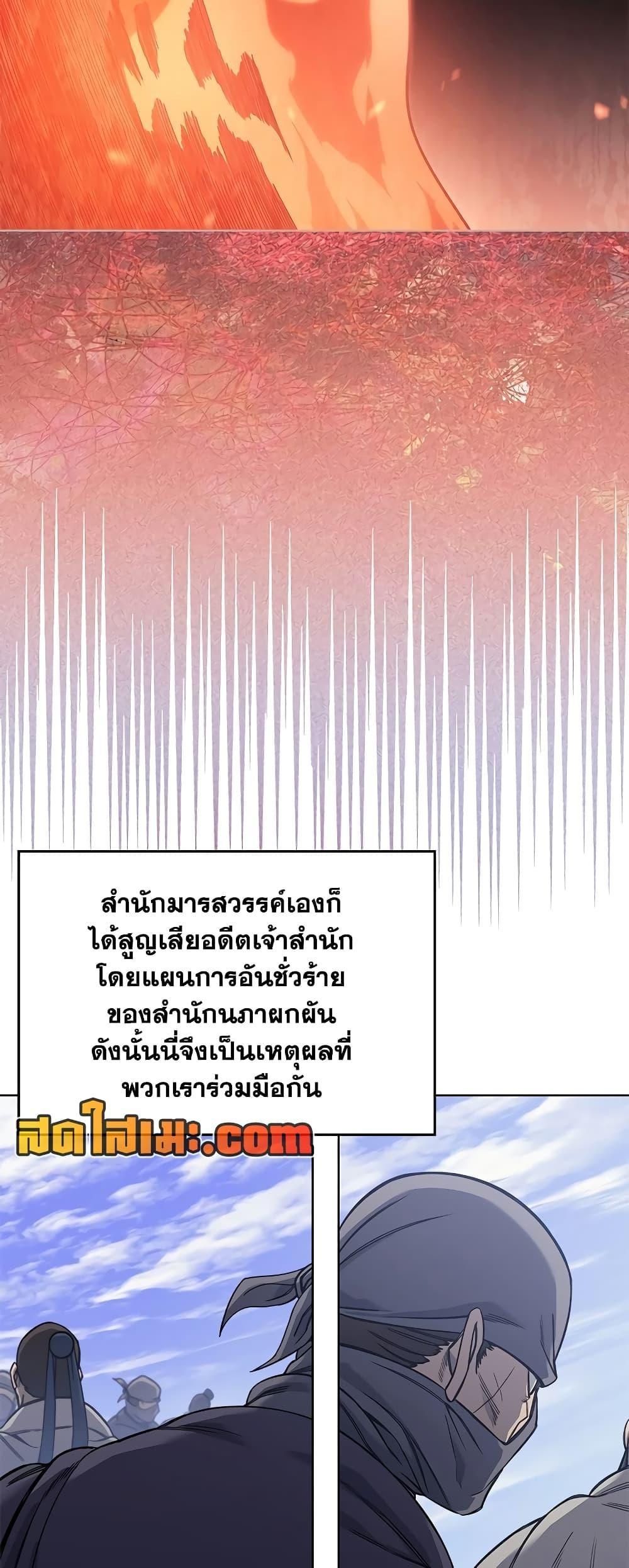 Chronicles of Heavenly Demon ตอนที่ 229 แปลไทยแปลไทย รูปที่ 44