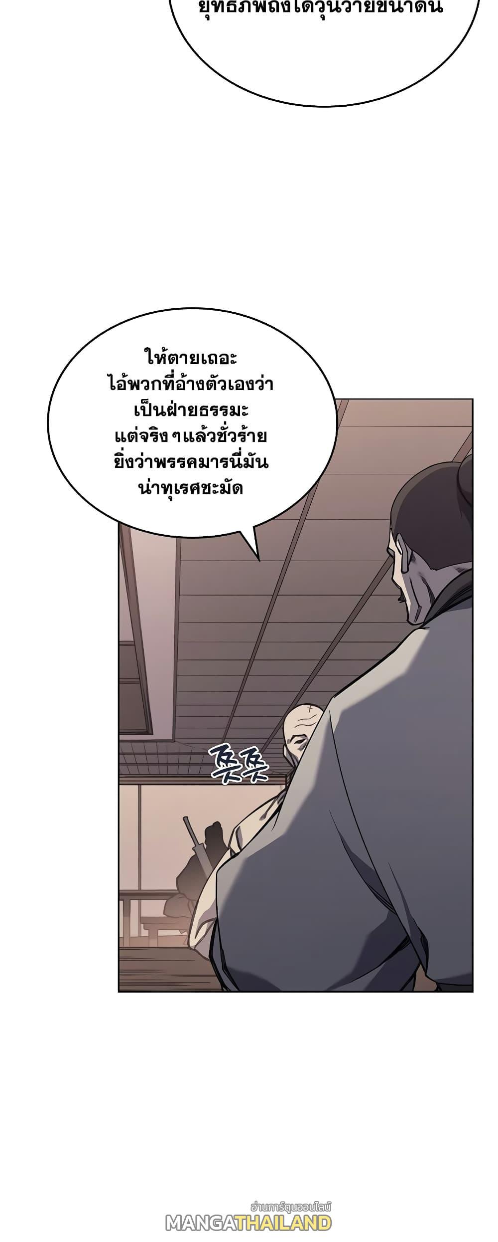 Chronicles of Heavenly Demon ตอนที่ 229 แปลไทยแปลไทย รูปที่ 48