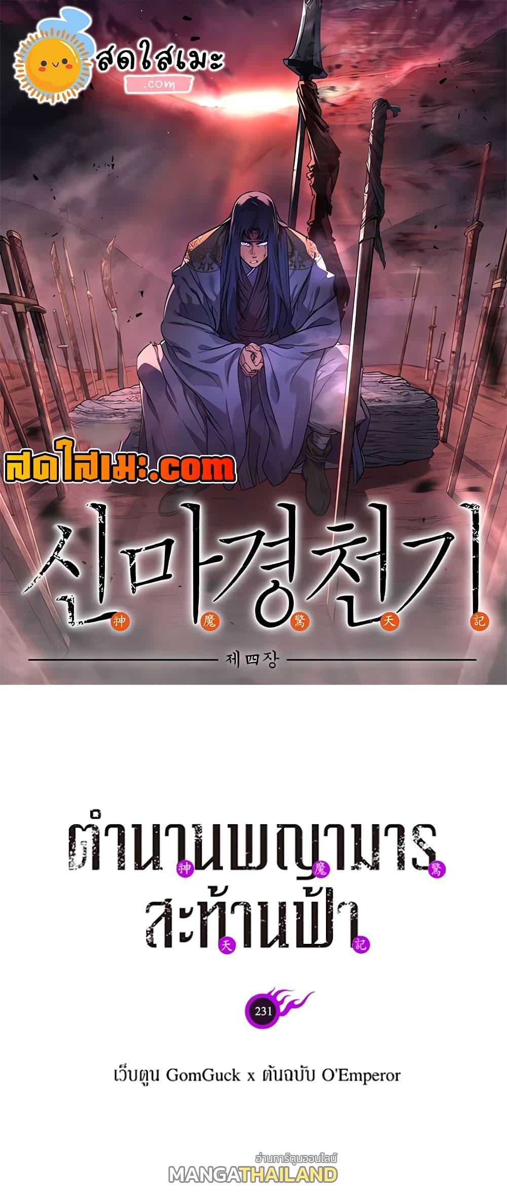 Chronicles of Heavenly Demon ตอนที่ 231 แปลไทยแปลไทย รูปที่ 1