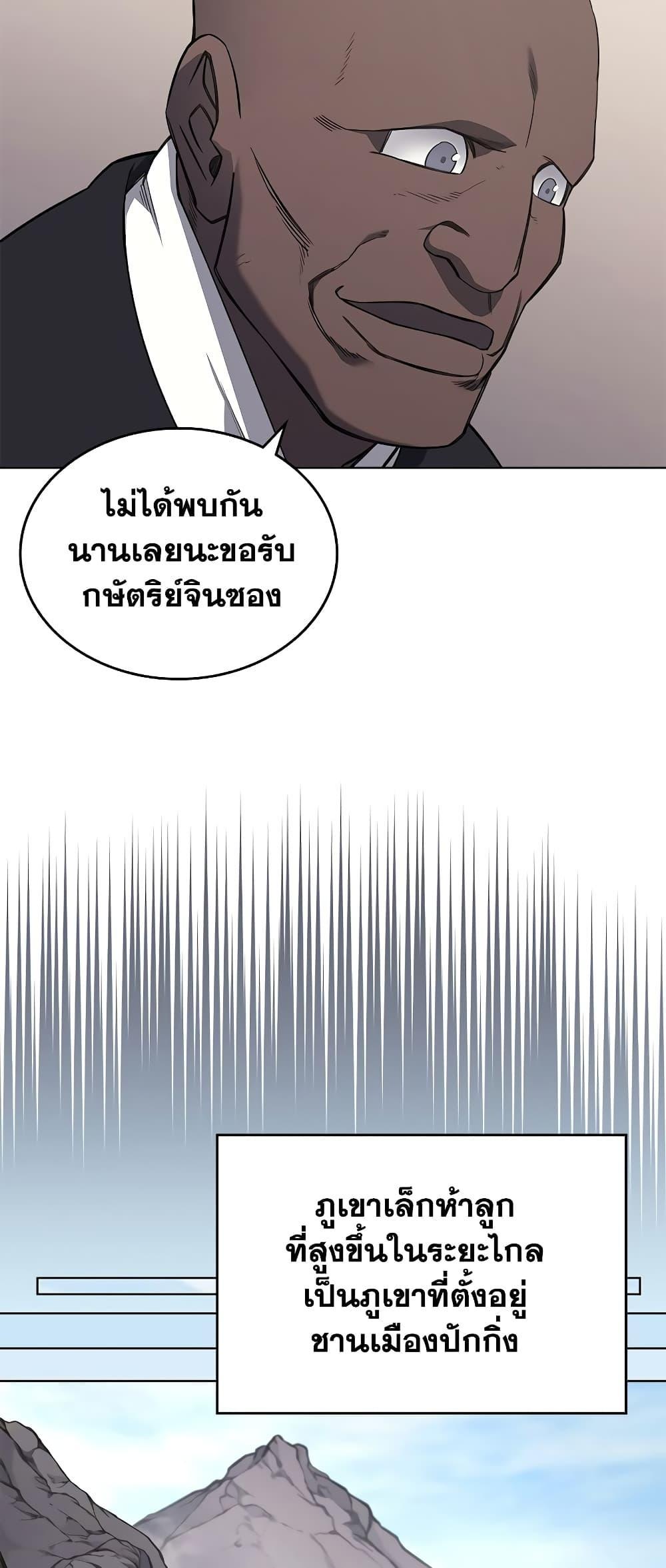 Chronicles of Heavenly Demon ตอนที่ 231 แปลไทยแปลไทย รูปที่ 13