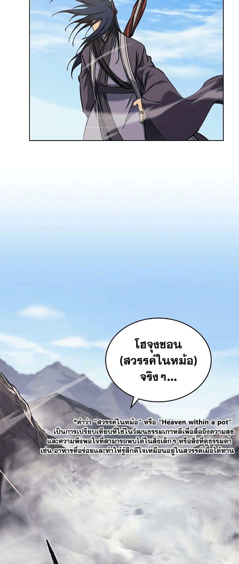 Chronicles of Heavenly Demon ตอนที่ 231 แปลไทยแปลไทย รูปที่ 27