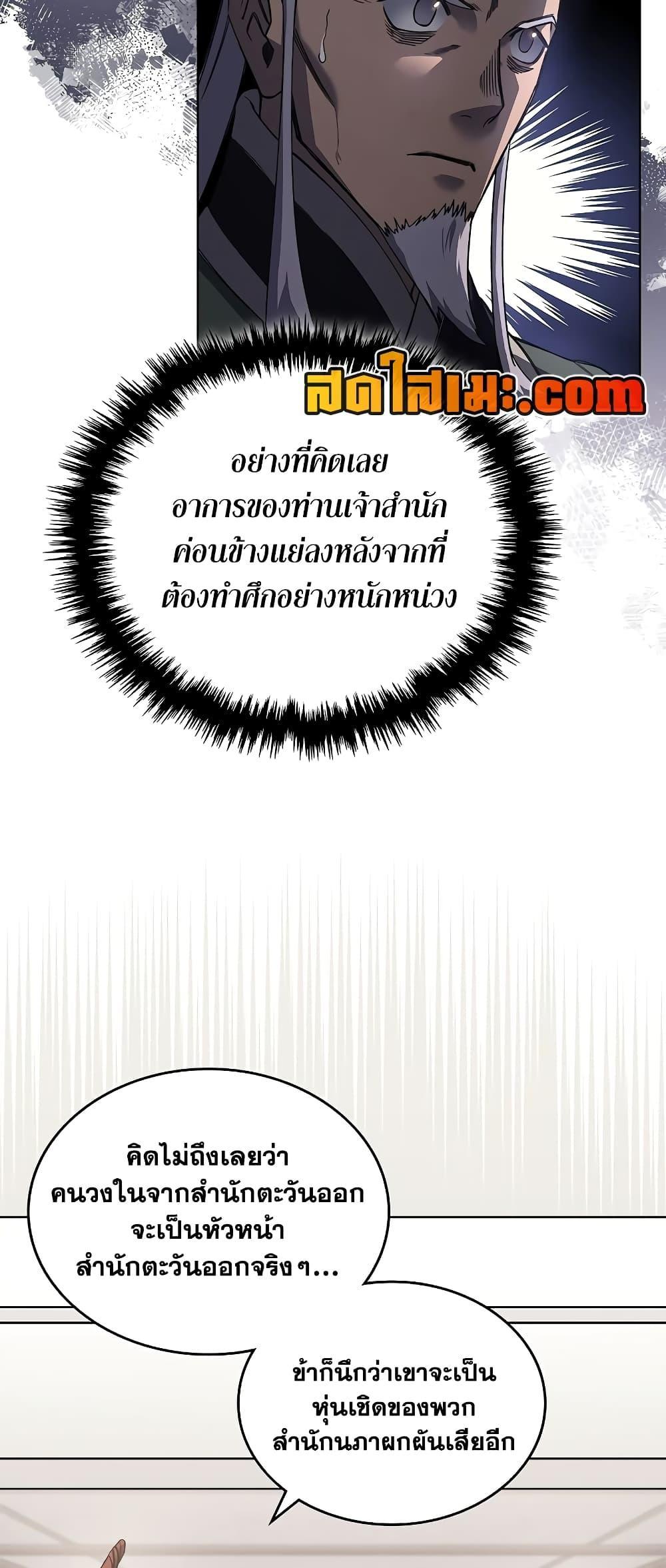 Chronicles of Heavenly Demon ตอนที่ 231 แปลไทยแปลไทย รูปที่ 3