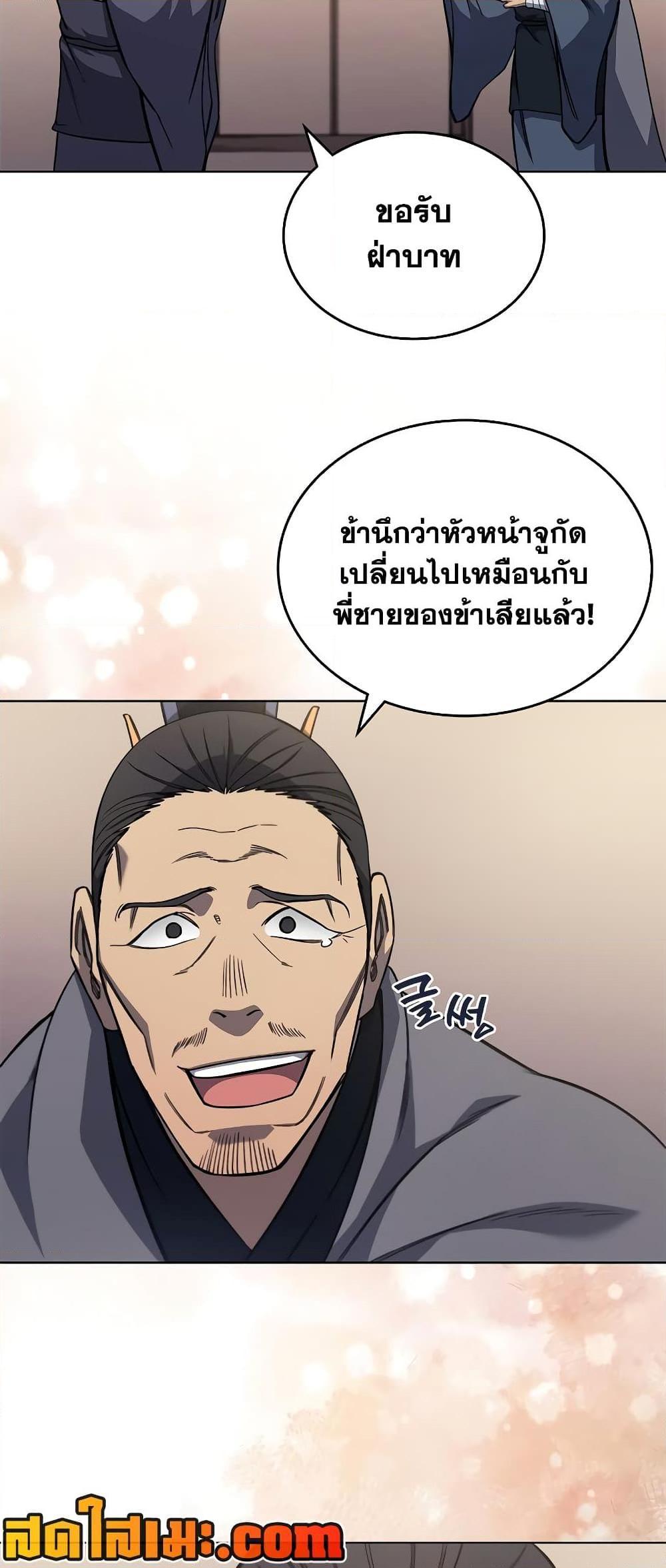 Chronicles of Heavenly Demon ตอนที่ 231 แปลไทยแปลไทย รูปที่ 35