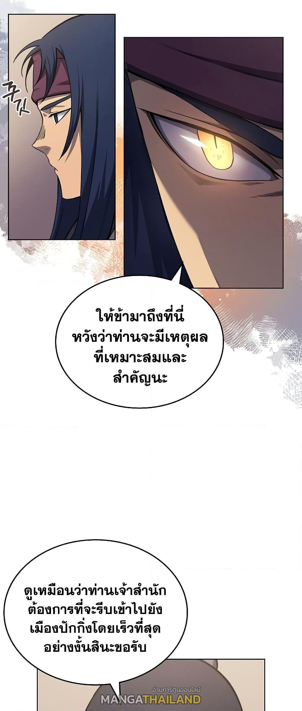 Chronicles of Heavenly Demon ตอนที่ 231 แปลไทยแปลไทย รูปที่ 39