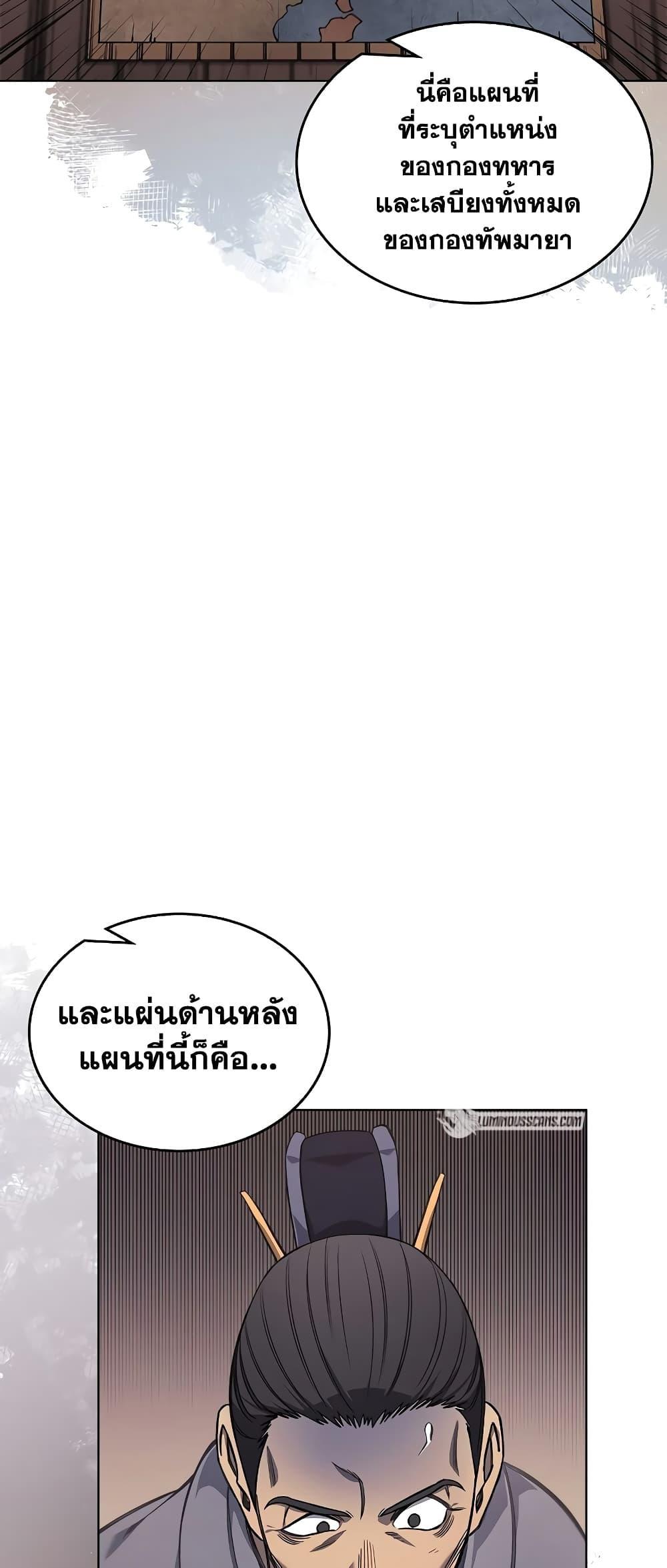 Chronicles of Heavenly Demon ตอนที่ 231 แปลไทยแปลไทย รูปที่ 47