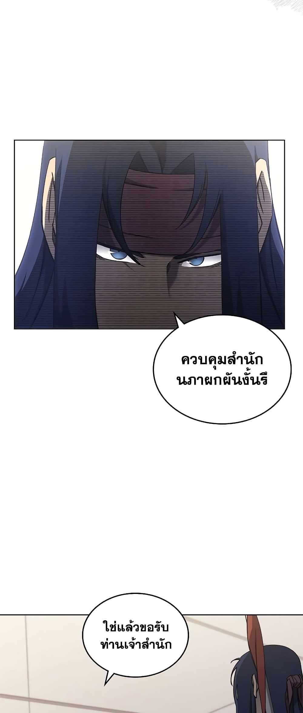 Chronicles of Heavenly Demon ตอนที่ 231 แปลไทยแปลไทย รูปที่ 9