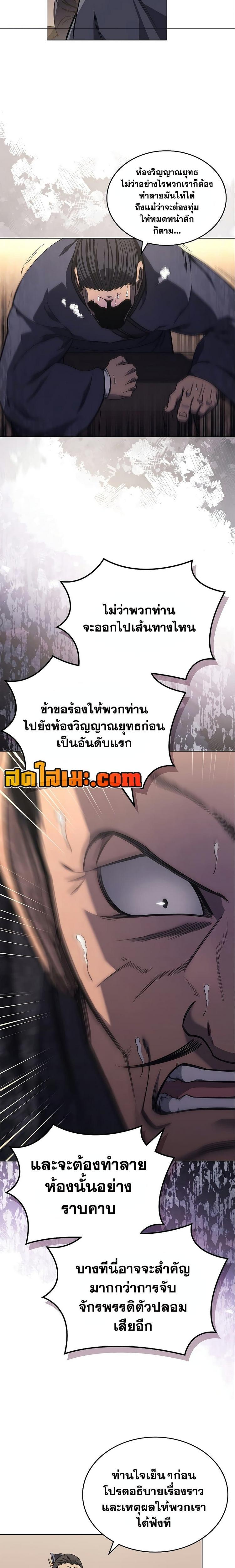 Chronicles of Heavenly Demon ตอนที่ 232 แปลไทยแปลไทย รูปที่ 19