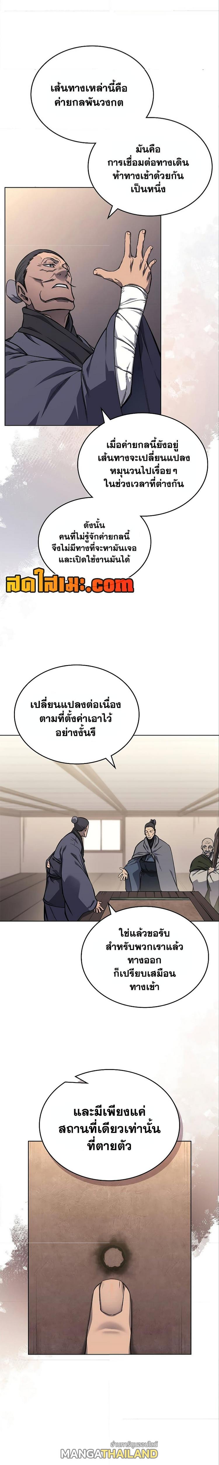 Chronicles of Heavenly Demon ตอนที่ 232 แปลไทยแปลไทย รูปที่ 8