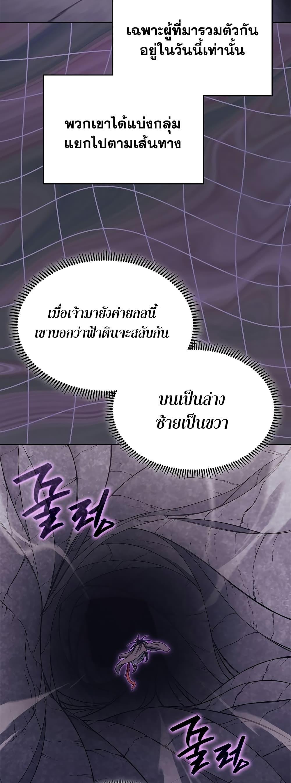 Chronicles of Heavenly Demon ตอนที่ 233 แปลไทยแปลไทย รูปที่ 13