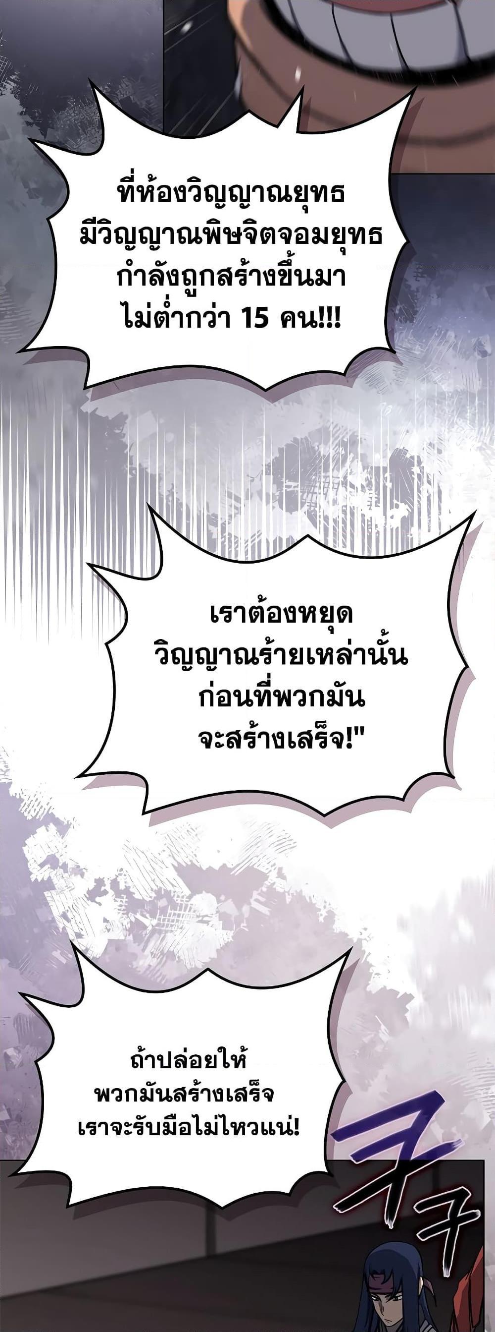 Chronicles of Heavenly Demon ตอนที่ 233 แปลไทยแปลไทย รูปที่ 2