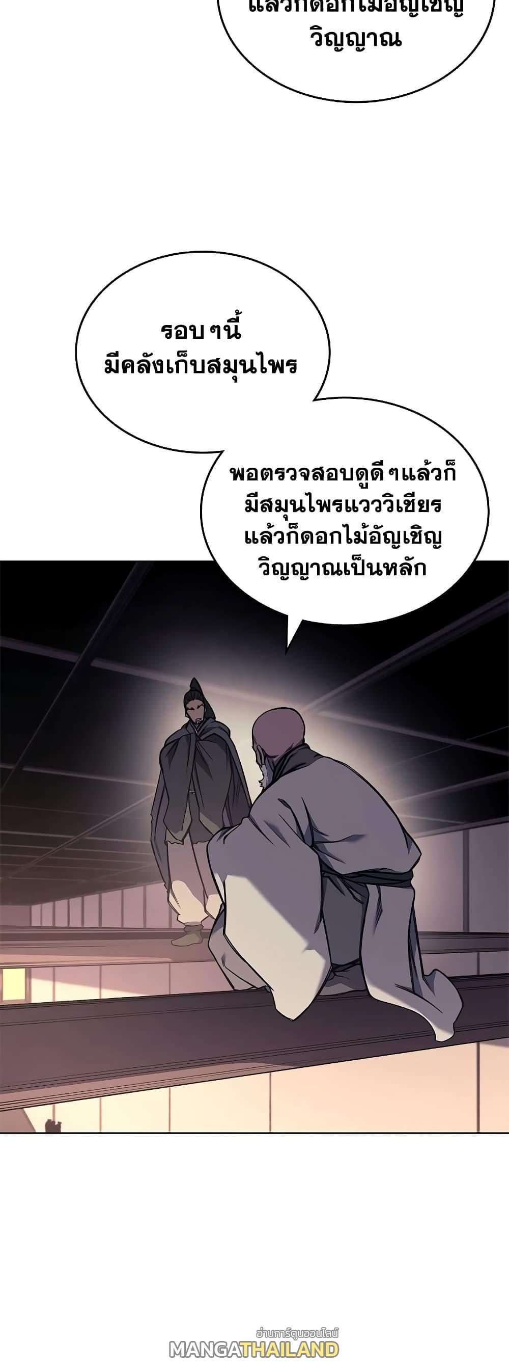 Chronicles of Heavenly Demon ตอนที่ 233 แปลไทยแปลไทย รูปที่ 24