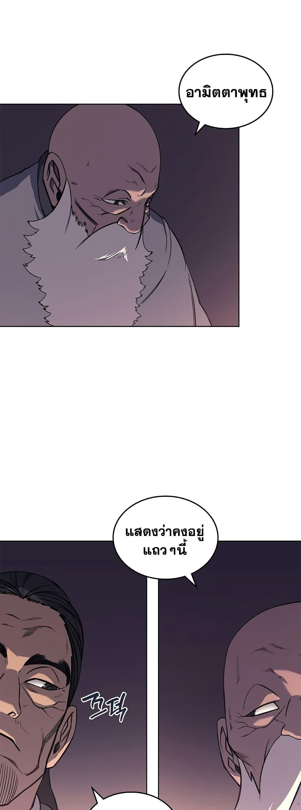 Chronicles of Heavenly Demon ตอนที่ 233 แปลไทยแปลไทย รูปที่ 25