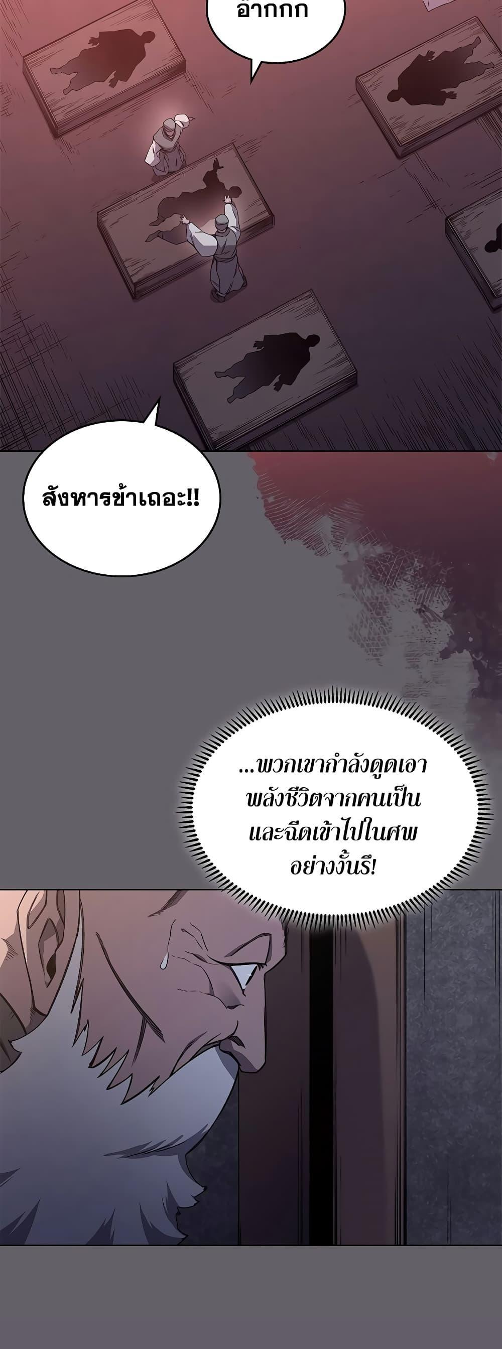 Chronicles of Heavenly Demon ตอนที่ 233 แปลไทยแปลไทย รูปที่ 35