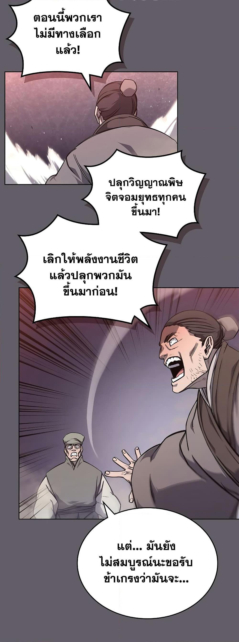 Chronicles of Heavenly Demon ตอนที่ 233 แปลไทยแปลไทย รูปที่ 43