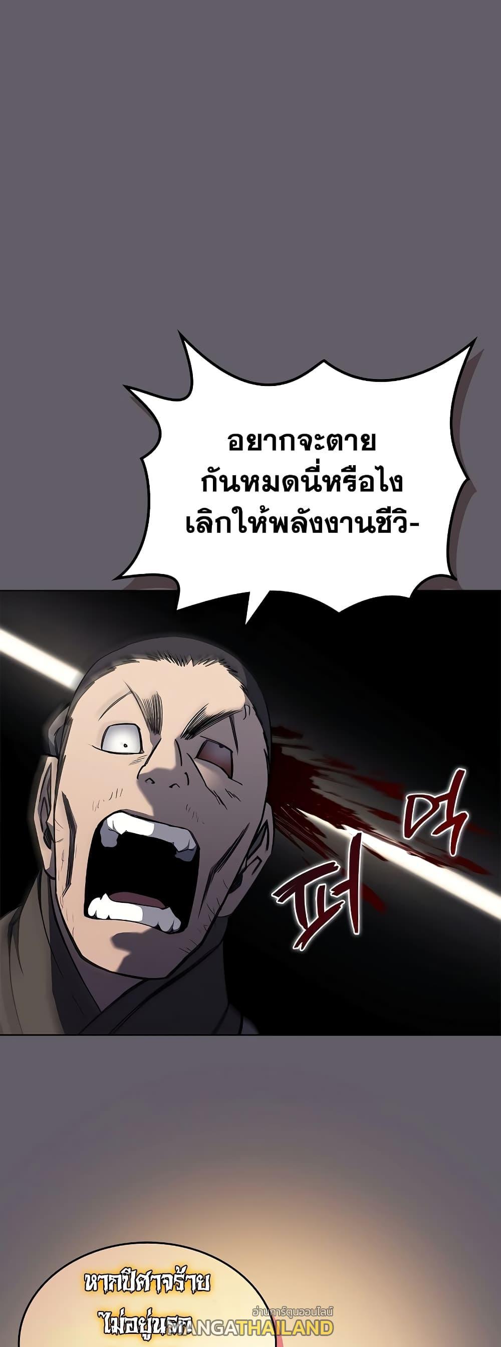 Chronicles of Heavenly Demon ตอนที่ 233 แปลไทยแปลไทย รูปที่ 44