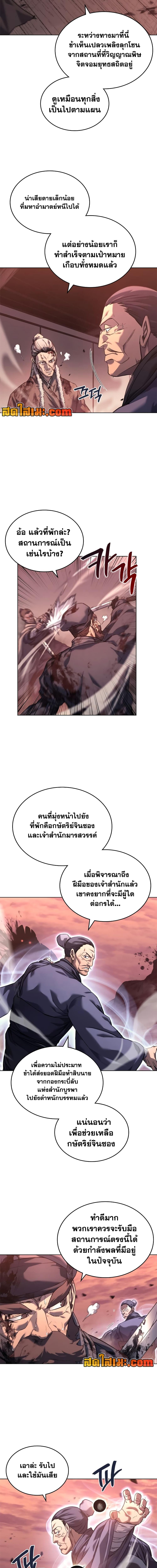 Chronicles of Heavenly Demon ตอนที่ 238 แปลไทยแปลไทย รูปที่ 5