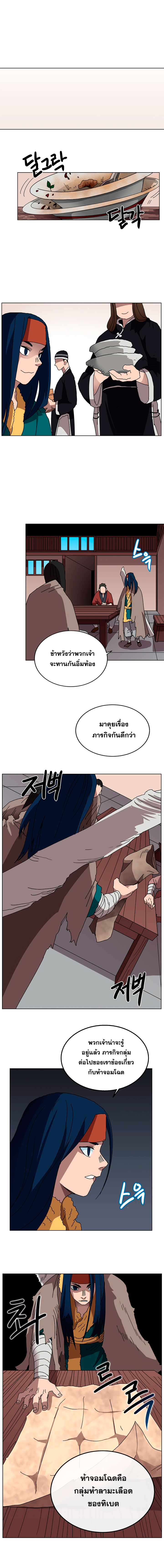 Chronicles of Heavenly Demon ตอนที่ 24 แปลไทย รูปที่ 8