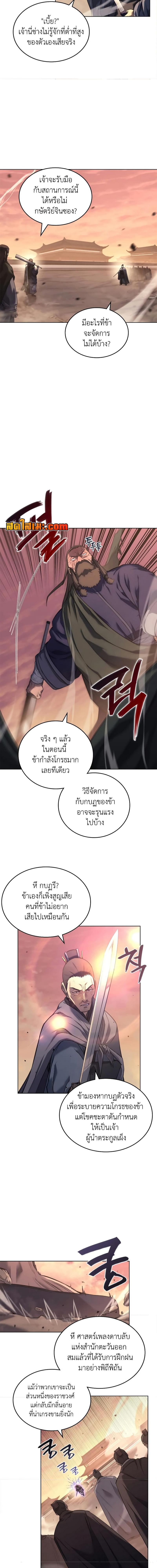 Chronicles of Heavenly Demon ตอนที่ 240 แปลไทยแปลไทย รูปที่ 2