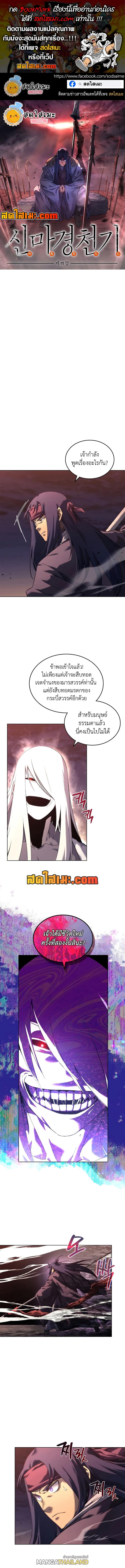 Chronicles of Heavenly Demon ตอนที่ 241 แปลไทยแปลไทย รูปที่ 1