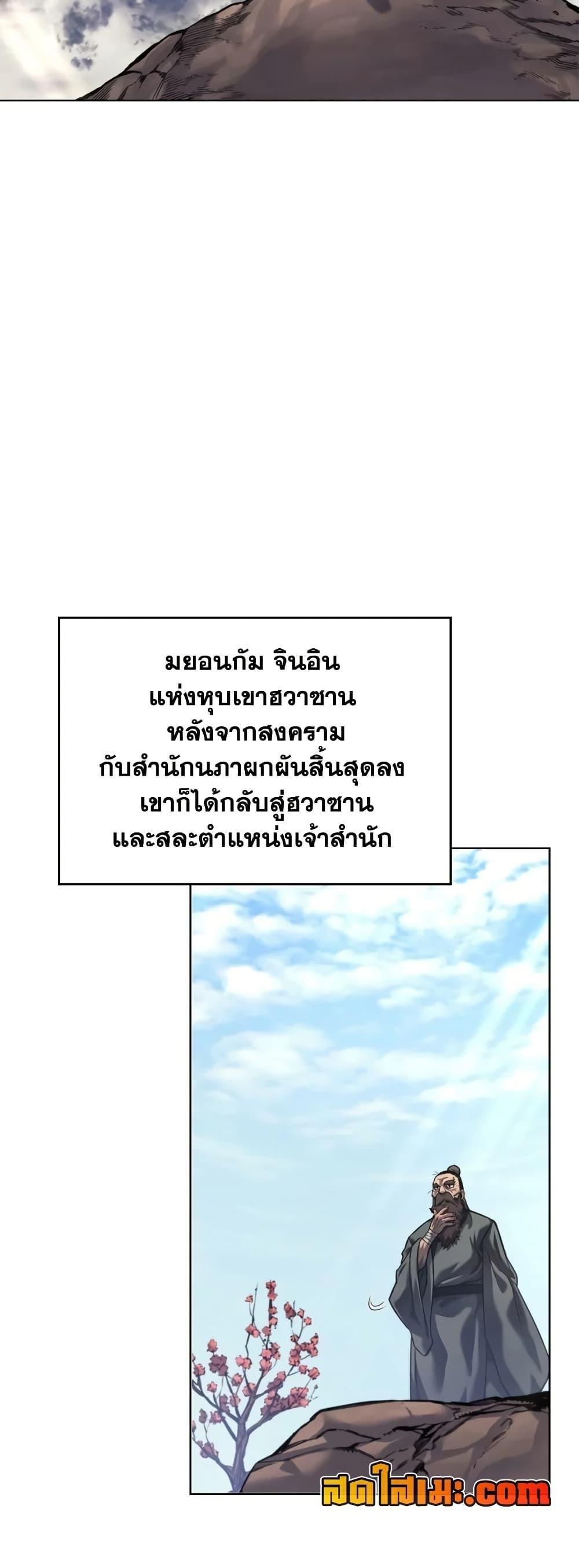 Chronicles of Heavenly Demon ตอนที่ 244 แปลไทยแปลไทย รูปที่ 22