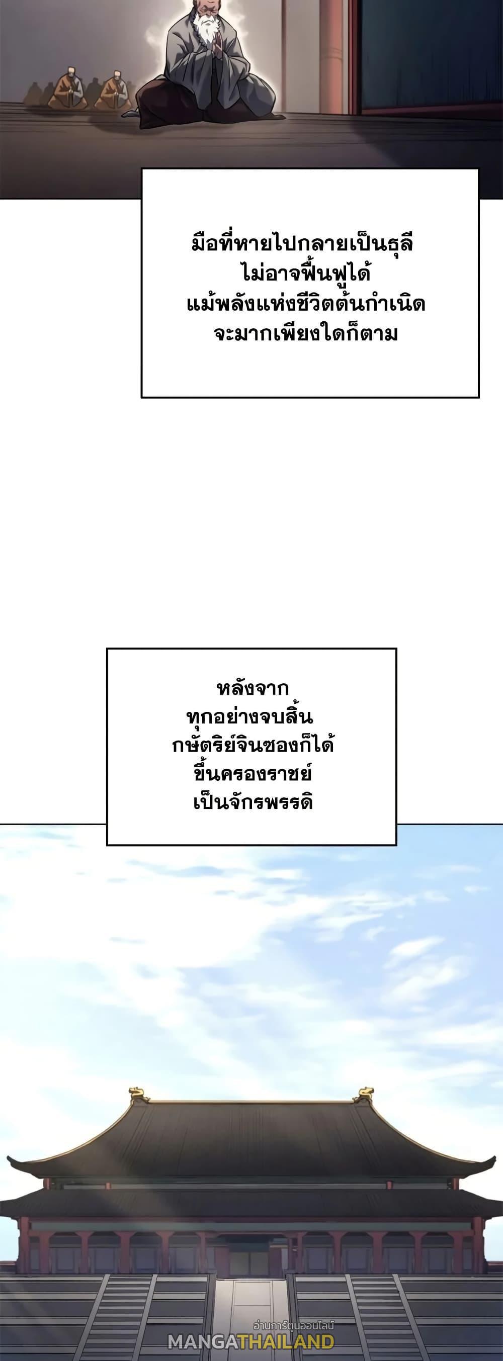 Chronicles of Heavenly Demon ตอนที่ 244 แปลไทยแปลไทย รูปที่ 4