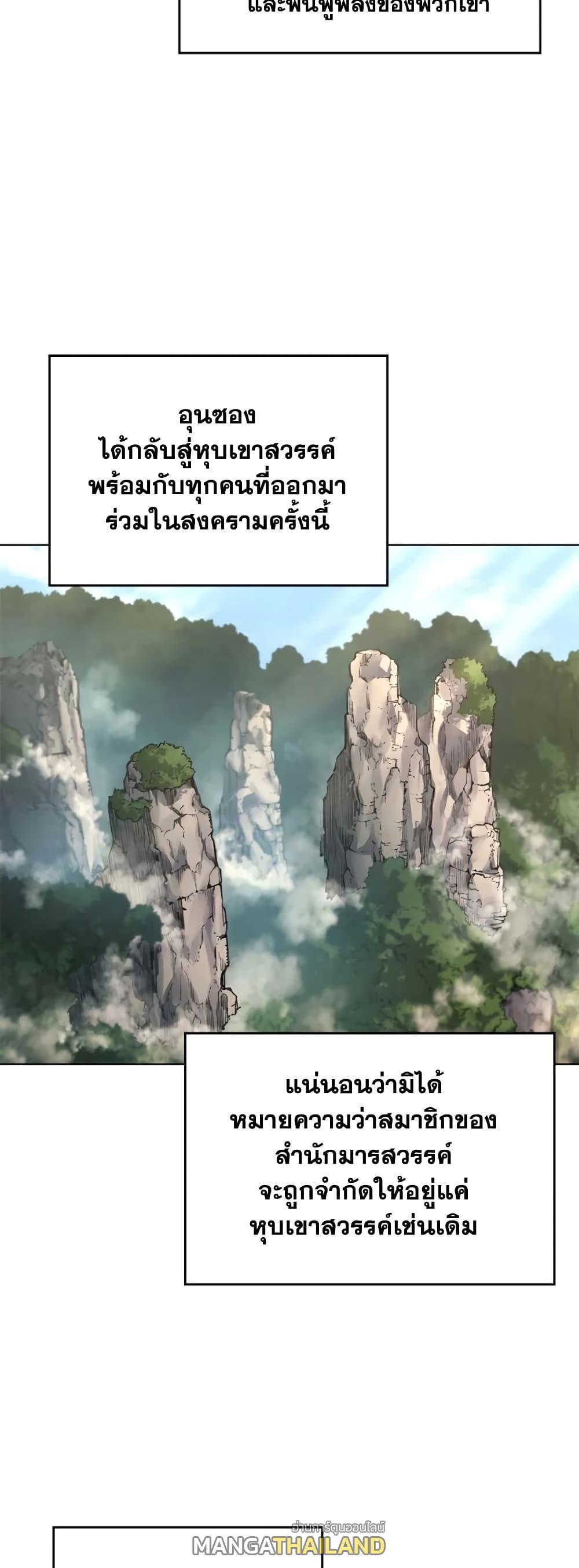 Chronicles of Heavenly Demon ตอนที่ 244 แปลไทยแปลไทย รูปที่ 7