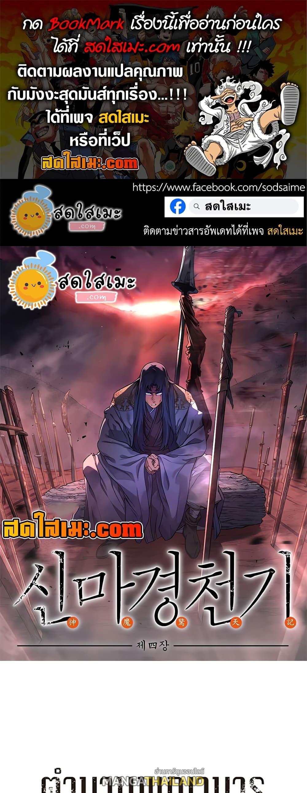 Chronicles of Heavenly Demon ตอนที่ 245 แปลไทยแปลไทย รูปที่ 1