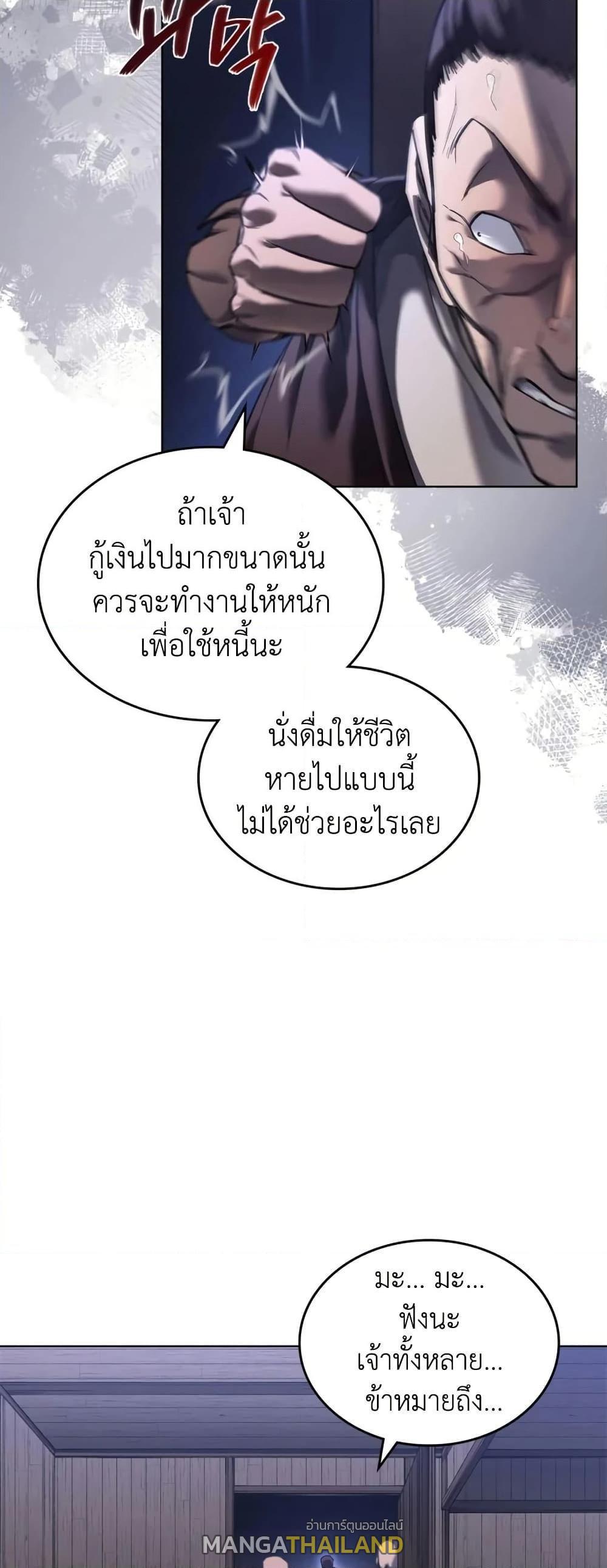 Chronicles of Heavenly Demon ตอนที่ 245 แปลไทยแปลไทย รูปที่ 12