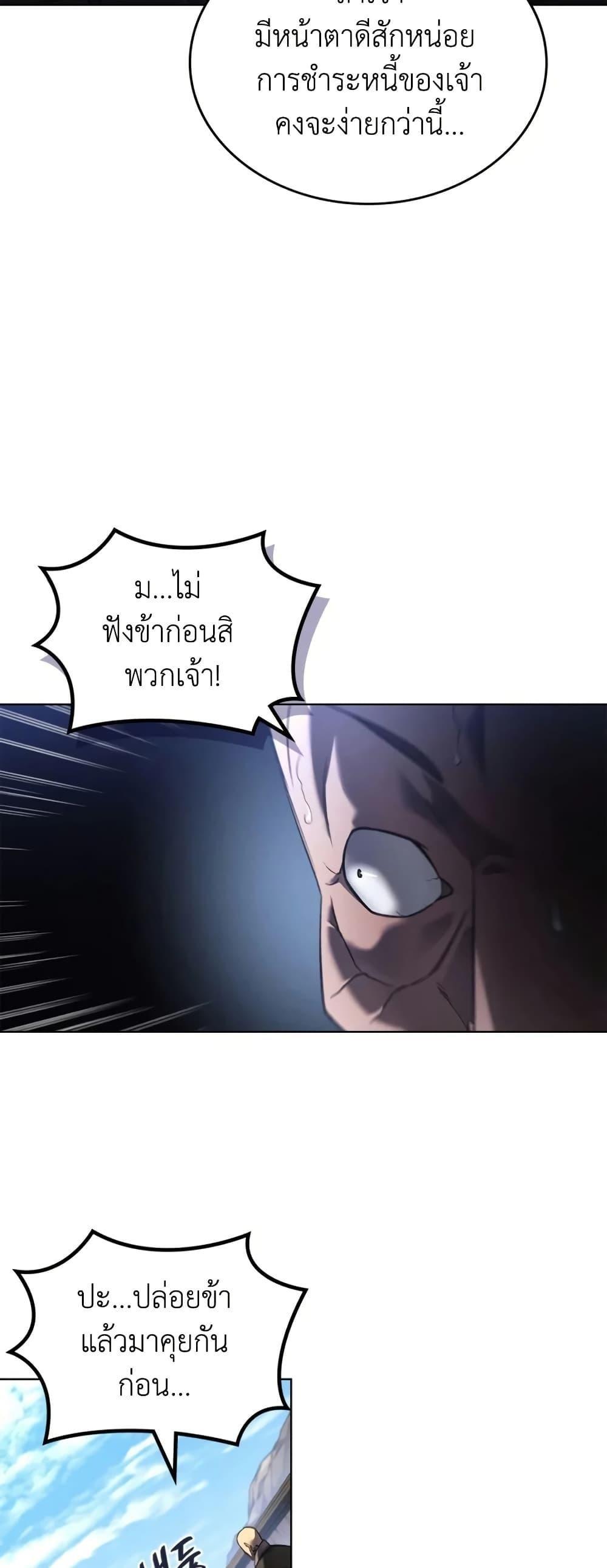 Chronicles of Heavenly Demon ตอนที่ 245 แปลไทยแปลไทย รูปที่ 16