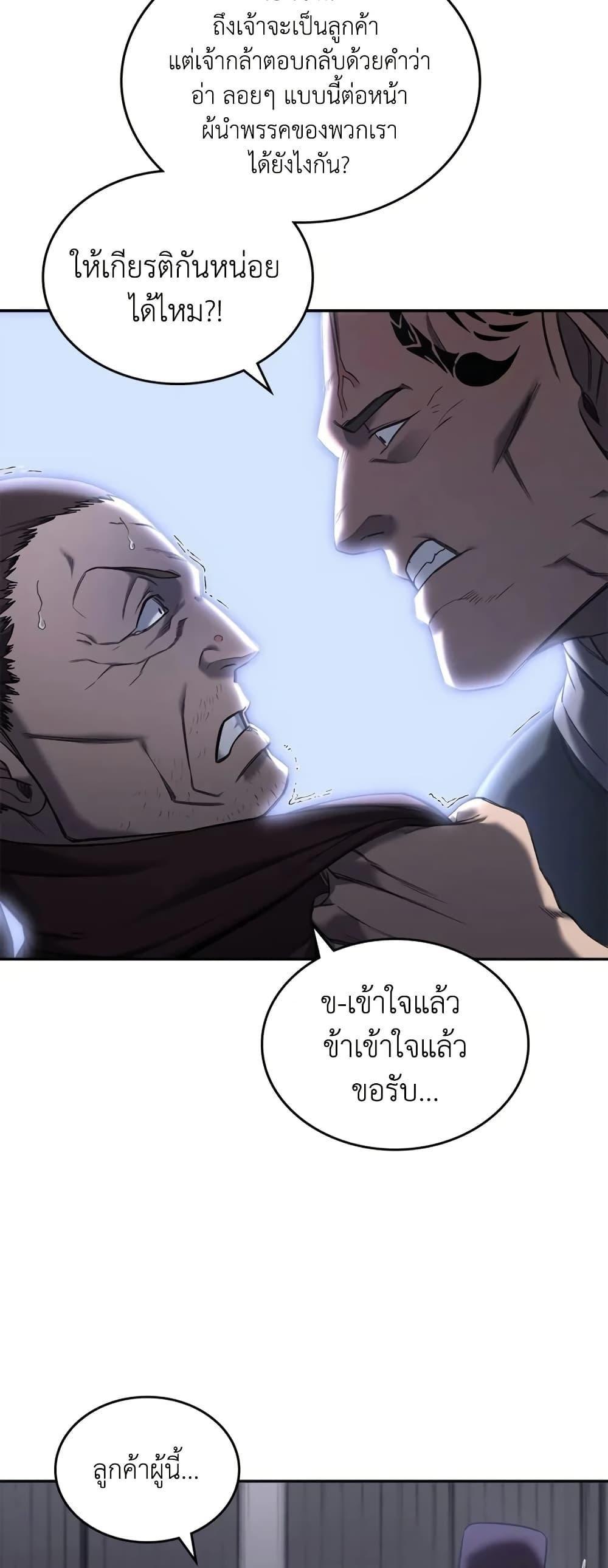 Chronicles of Heavenly Demon ตอนที่ 245 แปลไทยแปลไทย รูปที่ 25