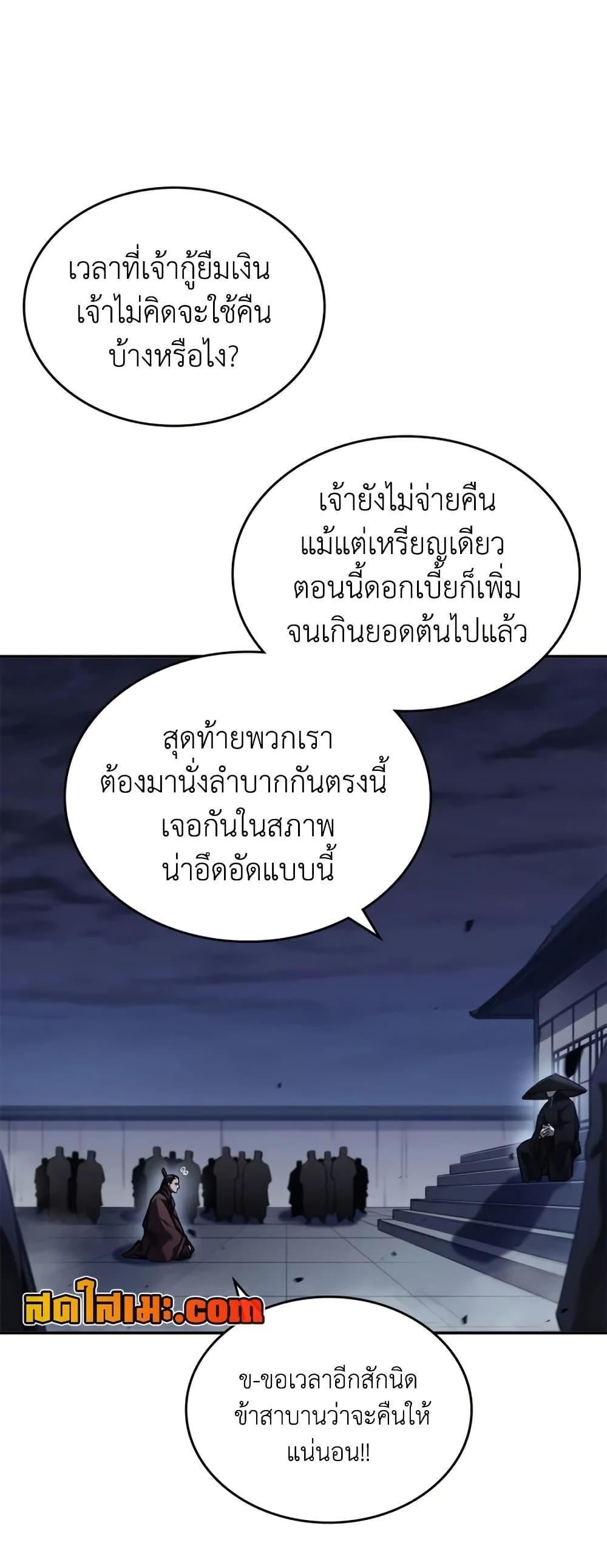 Chronicles of Heavenly Demon ตอนที่ 245 แปลไทยแปลไทย รูปที่ 27