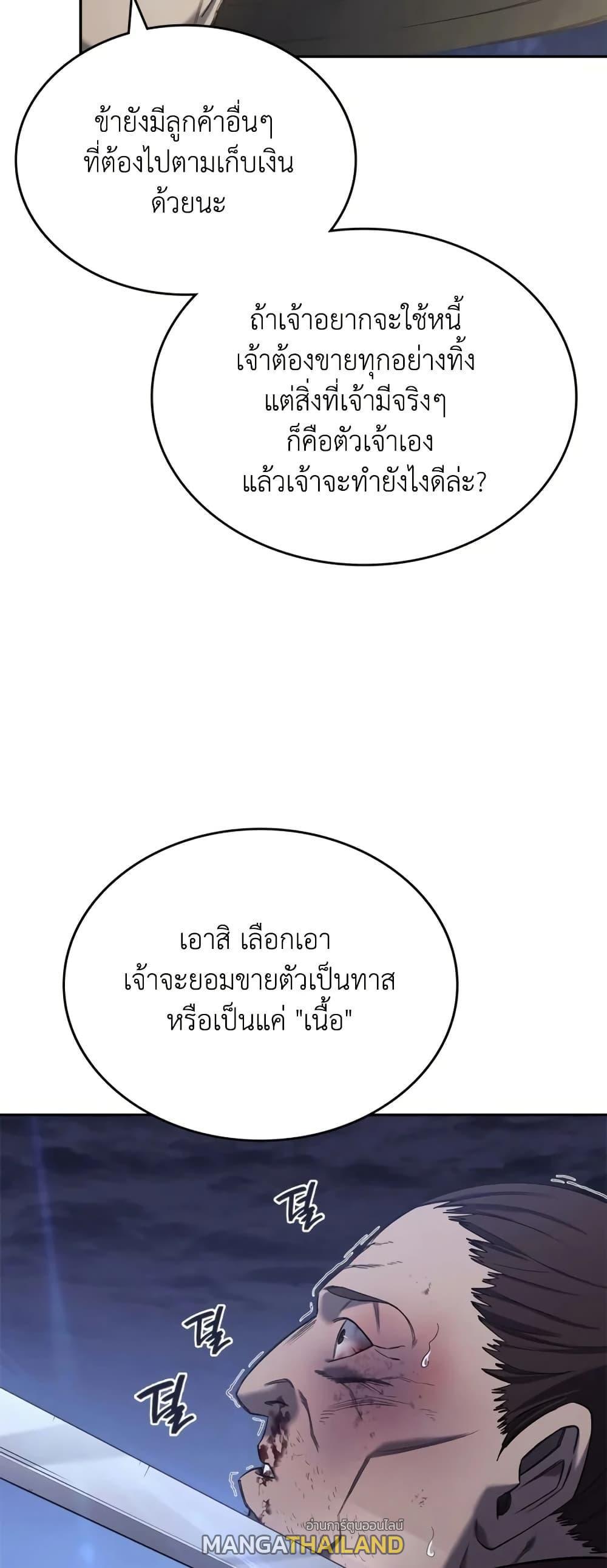 Chronicles of Heavenly Demon ตอนที่ 245 แปลไทยแปลไทย รูปที่ 34