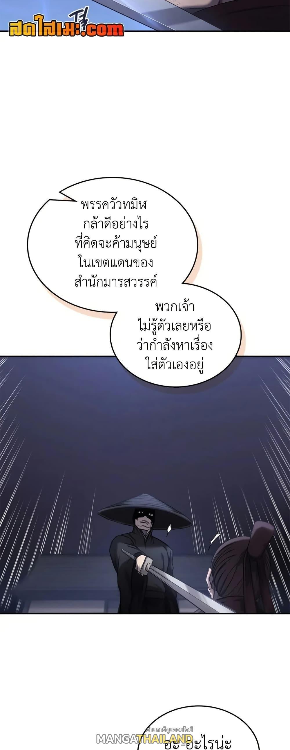 Chronicles of Heavenly Demon ตอนที่ 245 แปลไทยแปลไทย รูปที่ 35