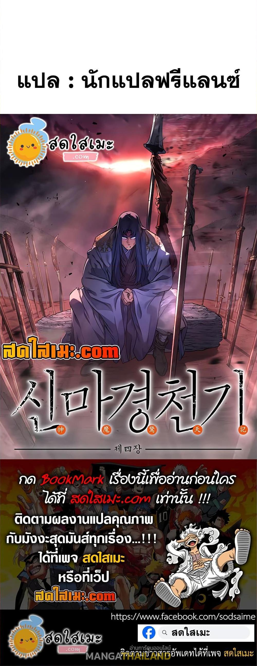 Chronicles of Heavenly Demon ตอนที่ 245 แปลไทยแปลไทย รูปที่ 40