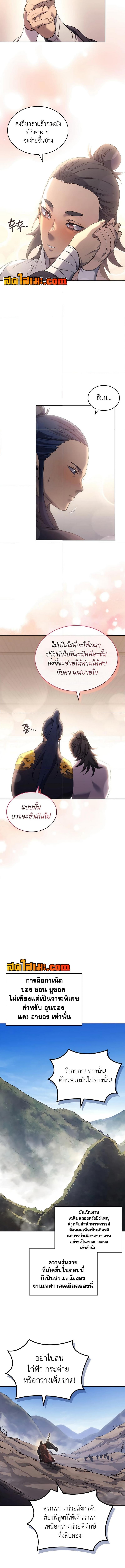 Chronicles of Heavenly Demon ตอนที่ 248 แปลไทยแปลไทย รูปที่ 3