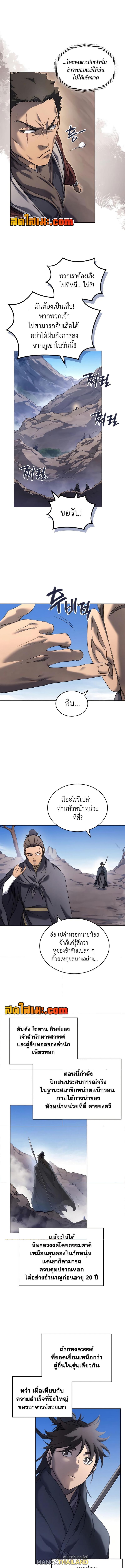 Chronicles of Heavenly Demon ตอนที่ 248 แปลไทยแปลไทย รูปที่ 4