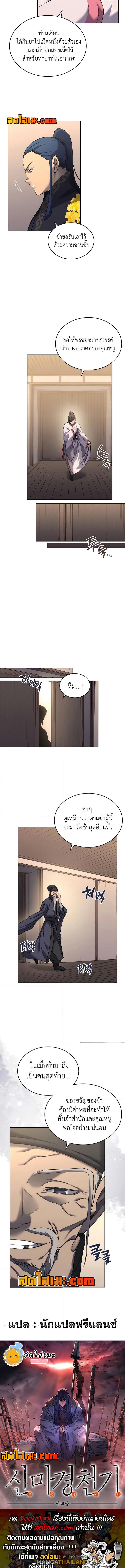 Chronicles of Heavenly Demon ตอนที่ 248 แปลไทยแปลไทย รูปที่ 9