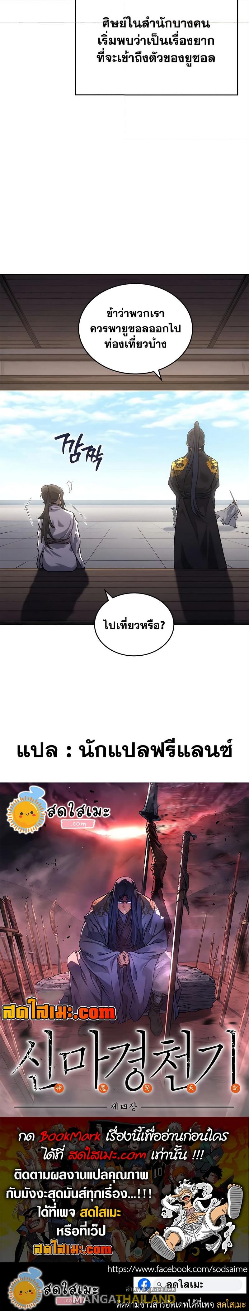 Chronicles of Heavenly Demon ตอนที่ 249 แปลไทยแปลไทย รูปที่ 10